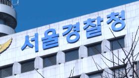 경찰, '헌재 폭동 모의' 수사 착수…20개 게시글 추적