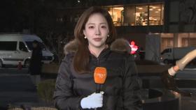 [날씨] 전국 맑고, 낮부터 추위 주춤 …내일 전국 눈비