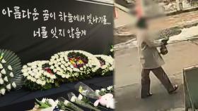 대전 초등생 살해 교사 주거지 압수수색…