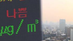 휴일도 평년보다 포근…수도권 등 곳곳 공기질 나쁨