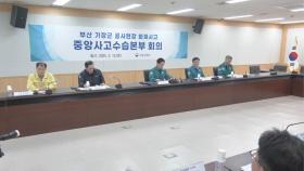 노동부, 부산 화재참사에 전국 공사현장 1천곳 긴급점검
