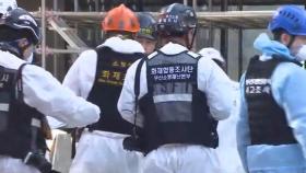 부산 복합리조트 화재 현장서 합동감식…
