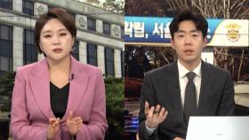 [뉴스특보] 국회측 