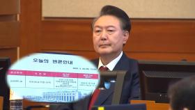 尹 탄핵 10차 변론…한덕수 총리 신문 진행