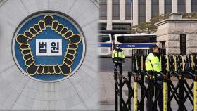 尹 형사재판 오늘 시작…오후엔 탄핵심판 10차 변론