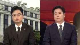 [뉴스특보] 10차 변론 계속…오후 7시부터 조지호 청장 신문