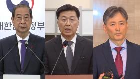 잠시 뒤 10차 변론…한덕수·홍장원·조지호 신문