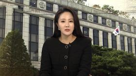 [뉴스특보] 헌재, 尹대통령 탄핵심판 25일 변론 종결…3월 중순 선고 전망