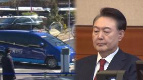 윤 대통령 헌법재판소 도착…10차 변론 출석 전망