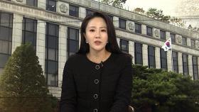 [뉴스특보] 尹 탄핵심판 10차 변론…조지호 청장 증인신문