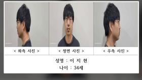 '묻지마 살해' 이지현 신상공개…