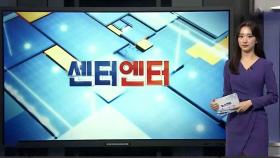 [센터엔터] 