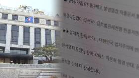 헌재에 '팩스폭탄' 신경전…찬반 양측 탄원서 빗발