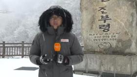 강원 산지는 다시 겨울왕국…내일까지 최대 30㎝ 눈 예보