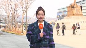 [날씨] 눈비 내리며 기온 뚝…강원 산지 최대 30cm 대설