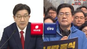 정치권 '탄핵심판 결과 승복 주장' 분출…여야 긴장감 최고조