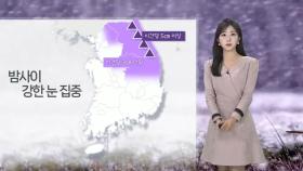 [날씨] 눈·비 내리며 기온 '뚝'…강원 산지 내일까지 20㎝ 대설