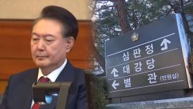 '최장 평의' 헌법재판소, 이번 주엔 尹 선고 나서나
