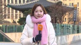 [날씨] 전국 찬 바람에 체감온도 '뚝'…동쪽 중심 폭설