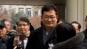 '불법 정치자금' 송영길 다음 달 2일 항소심 시작