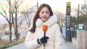[날씨] 찬 공기 유입, 곳곳 영하권 추위…강원·경북 대설특보
