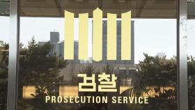 검찰, '오세훈 후원자' 김한정 3차소환…여론조사비 대납의혹 조사