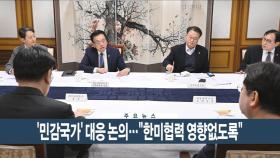 [이시각헤드라인] 3월 17일 뉴스현장