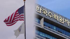 '민감국가' 지정 이유 깜깜…뒤늦게 