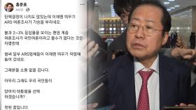 홍준표, 