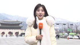 [날씨] 서울 대설주의보 해제…강한 바람에 기온 '뚝'