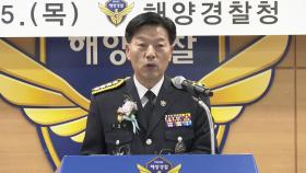 '함정비리 의혹' 김홍희 전 해경청장 구속영장 발부