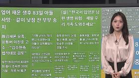 [이 시각 핫뉴스] 북한 비트코인 보유량 미국·영국 이어 세계 3위 外
