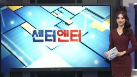 [센터엔터] 故 김새론 유족 