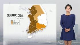[날씨] 15도 안팎 큰 일교차…내일 다시 먼지 말썽