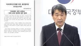 40개 의대 모두 휴학계 반려…정부 