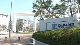 조선대 의대도 휴학원 반려…