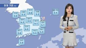 [날씨] 내일 낮까지 꽃샘추위…곳곳 빙판길 주의