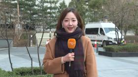 [날씨] 전국 맑지만, 종일 꽃샘추위…내일 낮부터 포근해져