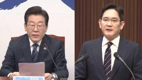 이재명, 내일 이재용과 회동…반도체법·상법 논의할 듯