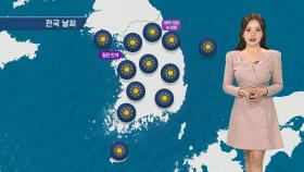 [날씨] 내일 낮 기온 껑충, 일교차 커…서쪽 초미세먼지 '나쁨'
