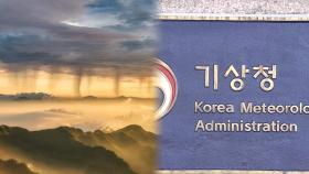 기상청 사진 공모전 대상작, 규정 어겨 선정 취소