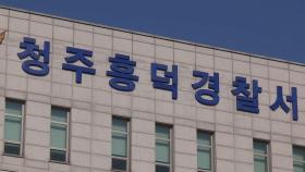 만취 운전 사고 낸 청주시 6급 공무원 송치