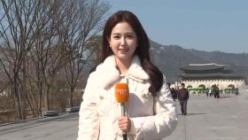 [날씨] 막바지 꽃샘추위…내일 낮부터 평년 기온 회복