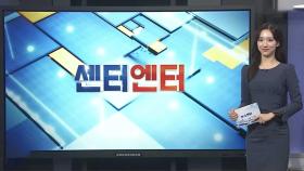 [센터엔터] 김수현 대만 행사 취소 위기…위약금 최소 13억 원 外