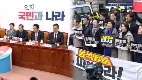 헌재 장고에 날 세운 정치권…계란 봉변에 폭행까지