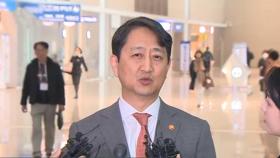 [현장연결] 안덕근 장관, 오늘 워싱턴 출국…관세·민감국가 논의