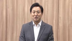 오세훈, 휴대전화 제출·포렌식 협조…