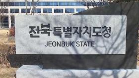 새만금특별지자체 합동추진단 구성 '무산'…전북도, 