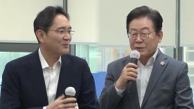 이재명, 이재용과 회동…