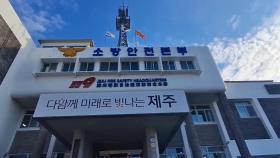 제주 과수원서 50대 남성 굴삭기에 깔려 숨져